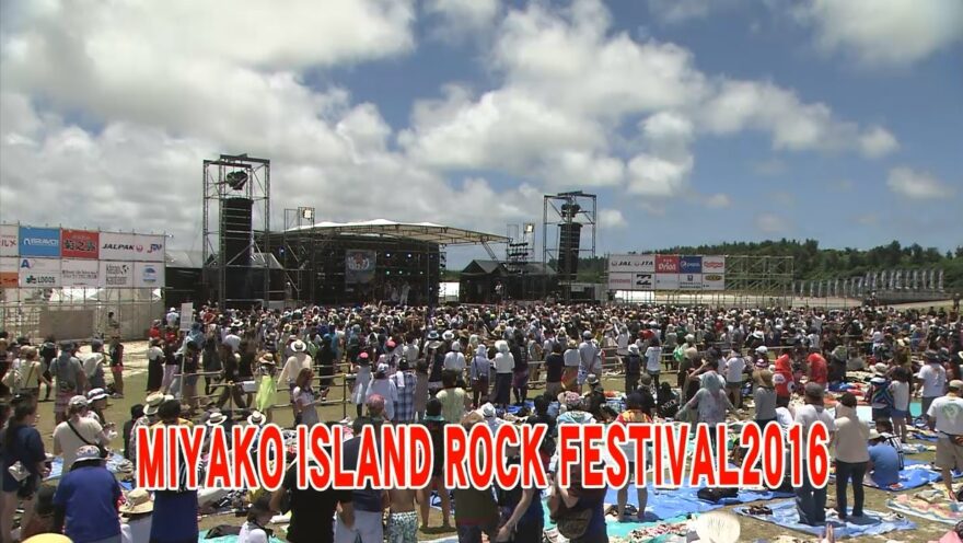 【7/8放送】 #03 宮古島の“海と音楽の熱き一日”・MIYAKO ISLAND ROCK FESTIVAL2016