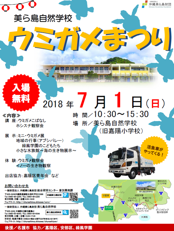 7 1 日 ウミガメまつり 海と日本project In 沖縄県 海do宝