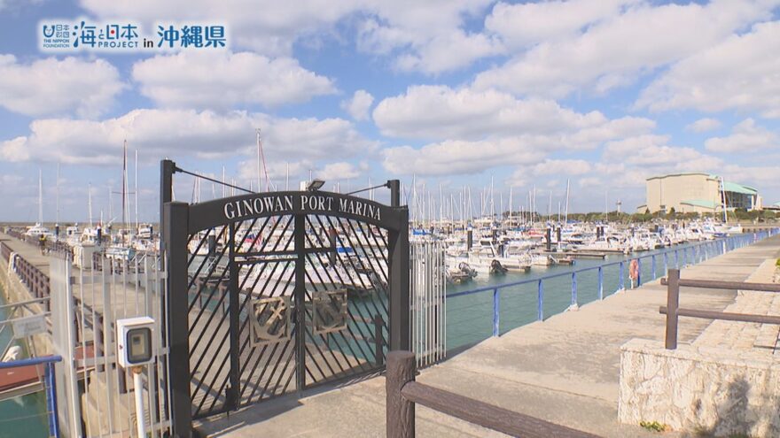 【2019/11/22放送】#29 宜野湾港マリーナが県内初の安全推進マリーナに認定