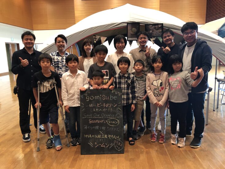 gomisube meet up day 2020