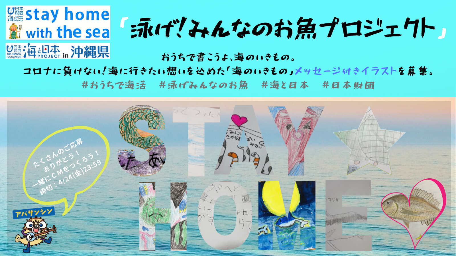 4 24 金 締切 泳げ 海のお魚イラスト募集 海と日本project In 沖縄県 海do宝