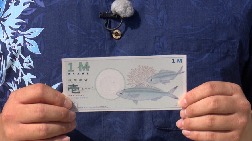 【2021/11/01放送】#26　美ら海を守る理想通貨