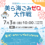 台風接近のため【延期】