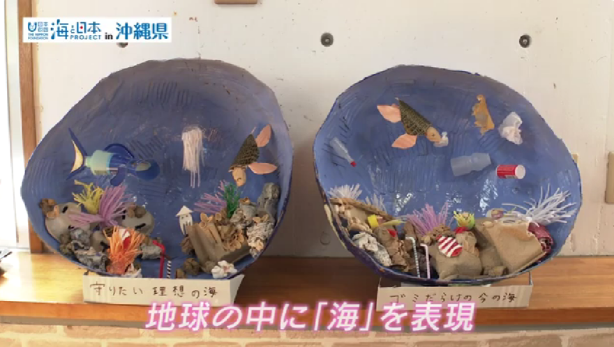 【2023#17】海を守るためのアクション！沖縄のモモエさんのリデュース活動と海のキッズサポーター