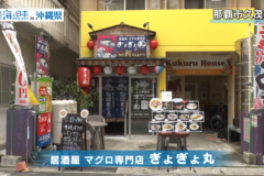 【2025#2】なはまぐろを堪能しよう！ マグロ居酒屋「ぎょぎょ丸」