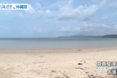 【2025#16】きれいな海を次世代に！がじゅまる自然学校