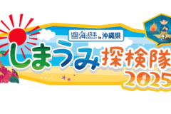体験合宿イベント！川と海からひも解くつながり～岐阜と沖縄の未来への約束～【海と日本プロジェクト×しまうみ探検隊2025】を開催しました！