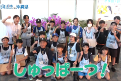 【2025#21】しまうみ探検隊2025　 川と海からひも解くつながり～岐阜と沖縄の未来への約束～③