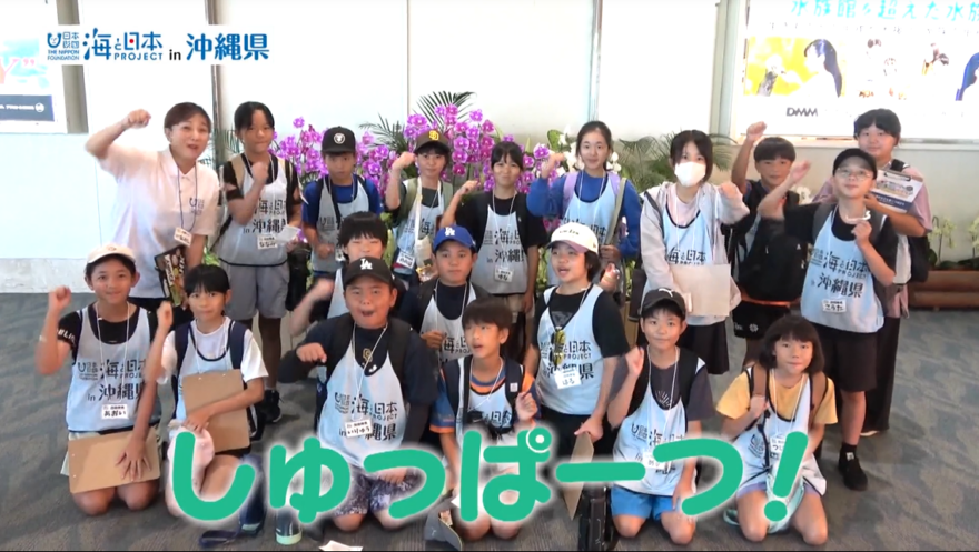 【2025#21】しまうみ探検隊2025　 川と海からひも解くつながり～岐阜と沖縄の未来への約束～③