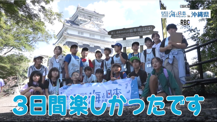 【2025#27】しまうみ探検隊2025 川と海からひも解くつながり　～岐阜と沖縄の未来への約束～⑧