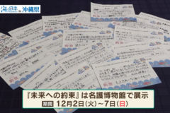 【2025#25】しまうみ探検隊2025  川と海からひも解くつながり～岐阜と沖縄の未来への約束～⑦