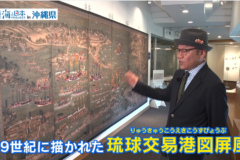 【2025#35】琉球時代の地図から見る海と人々のくらし②